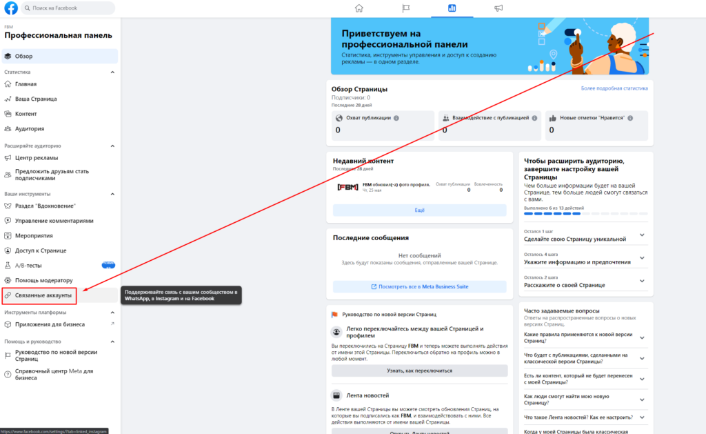 Как привязать инстаграм к фейсбуку? Привязка instagram к ФП через приложение инсты 2023